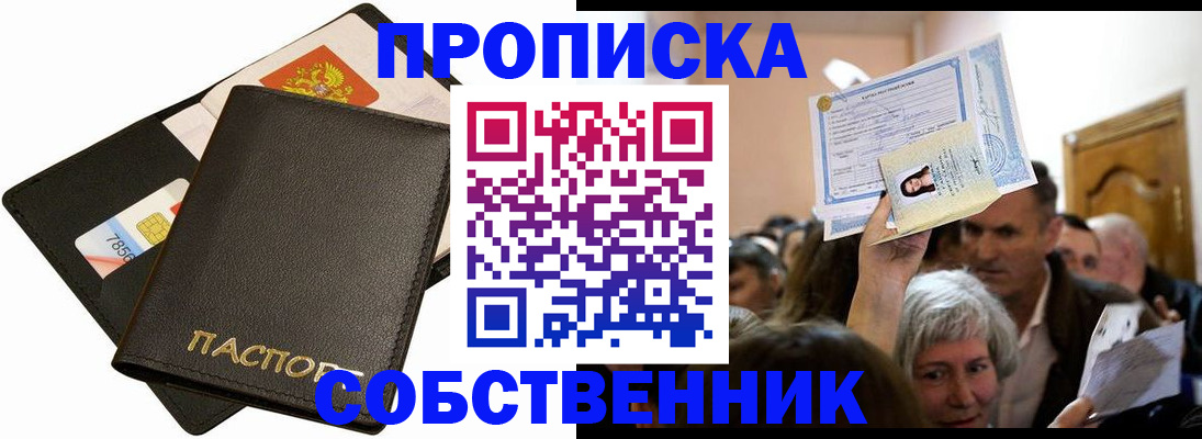 временная регистрация собственник в Катав-Ивановске